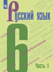 Русский язык